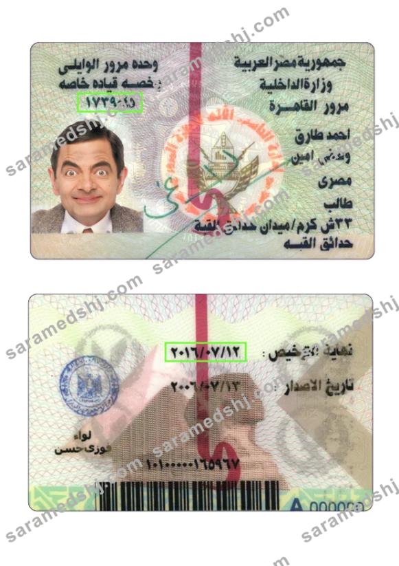 Egypt ID version 2